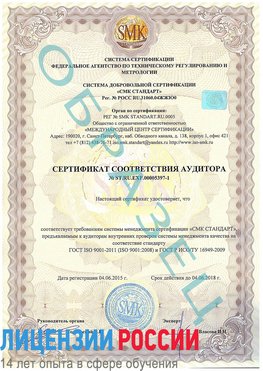 Образец сертификата соответствия аудитора №ST.RU.EXP.00005397-1 Минеральные Воды Сертификат ISO/TS 16949